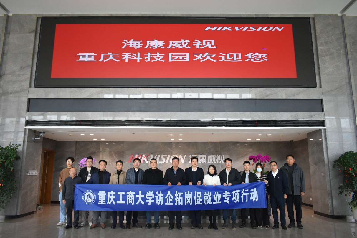 副校长杨柏带队赴海康威视重庆科技园区开展AI应用产学研合作洽谈